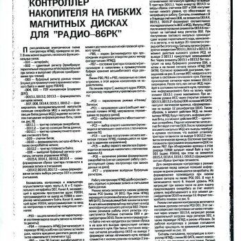 Набір для самостійної збірки контролера накопичувача на ГМД для Радіо 86РК Набір для самостійної збірки контролера накопичувача на ГМД для Радіо 86РК